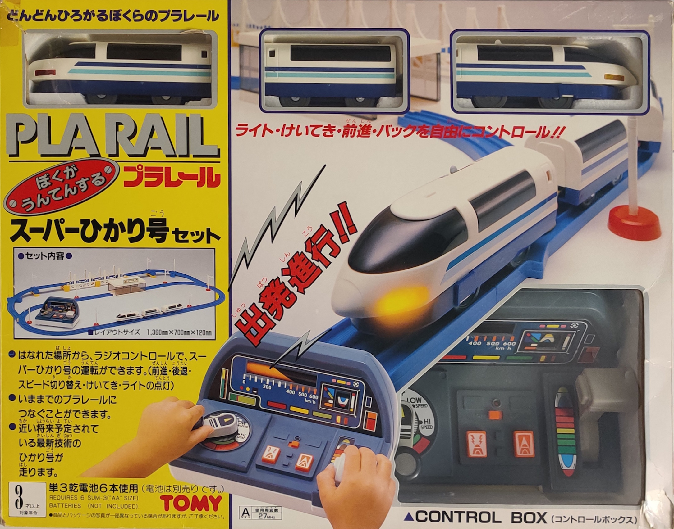 Plarail I'm Driving the Super Hikari Set